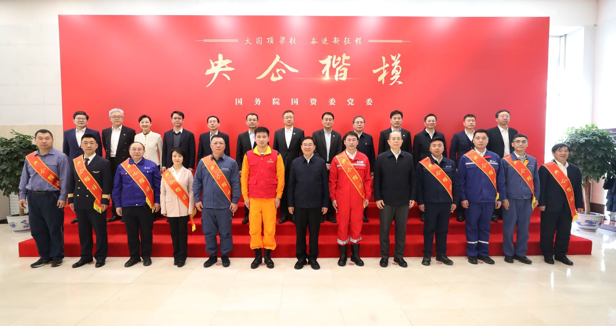央企楷模