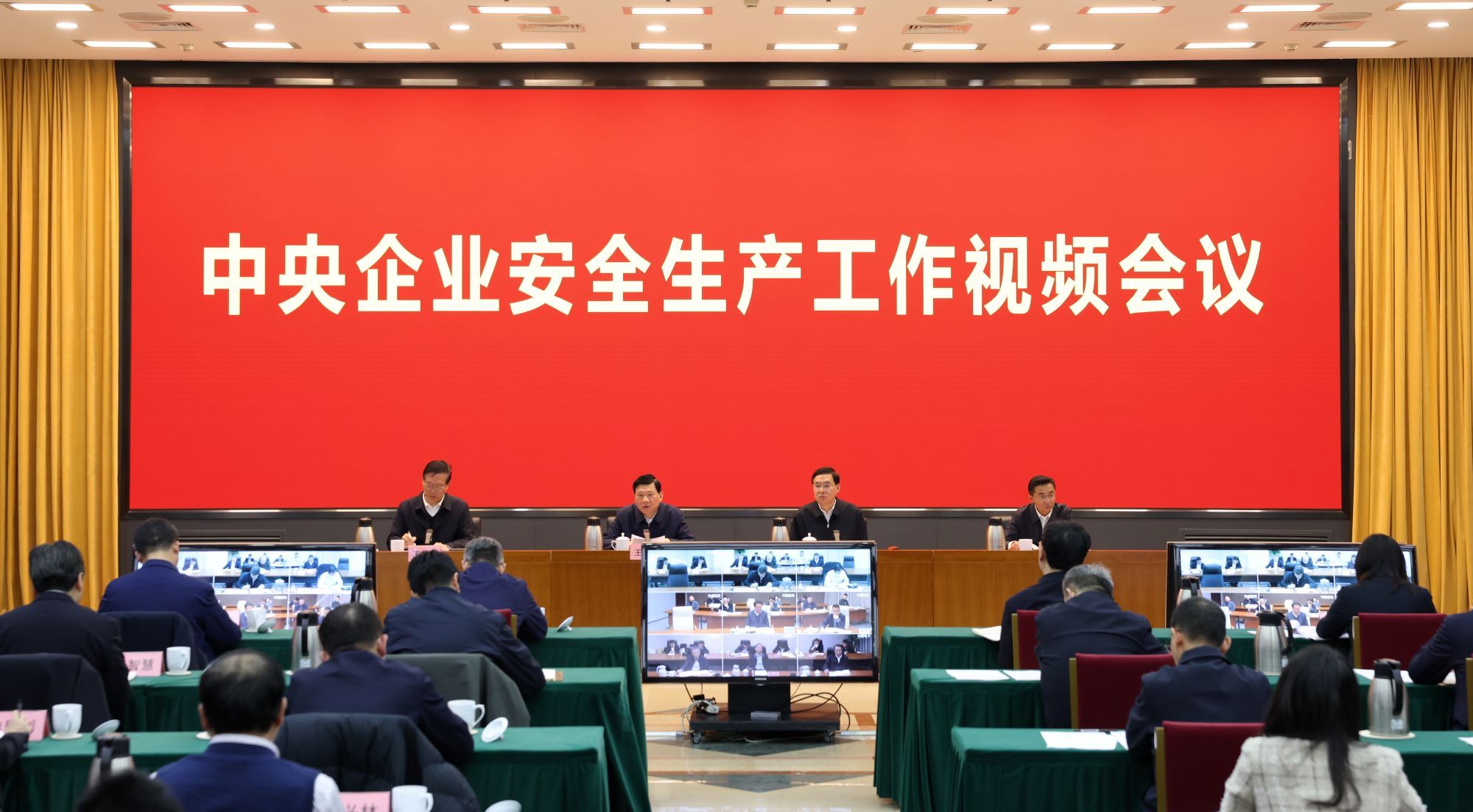 安全生产会议