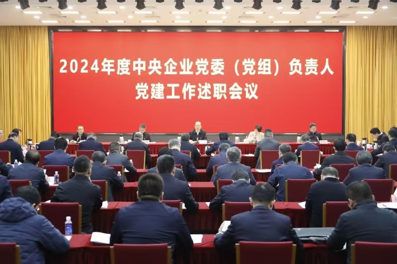 党建工作述职会