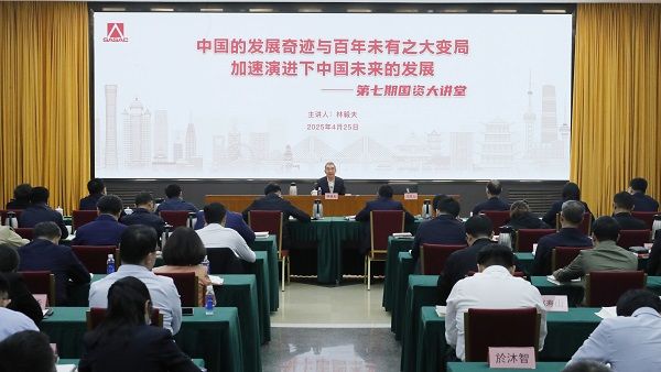 国资大讲堂