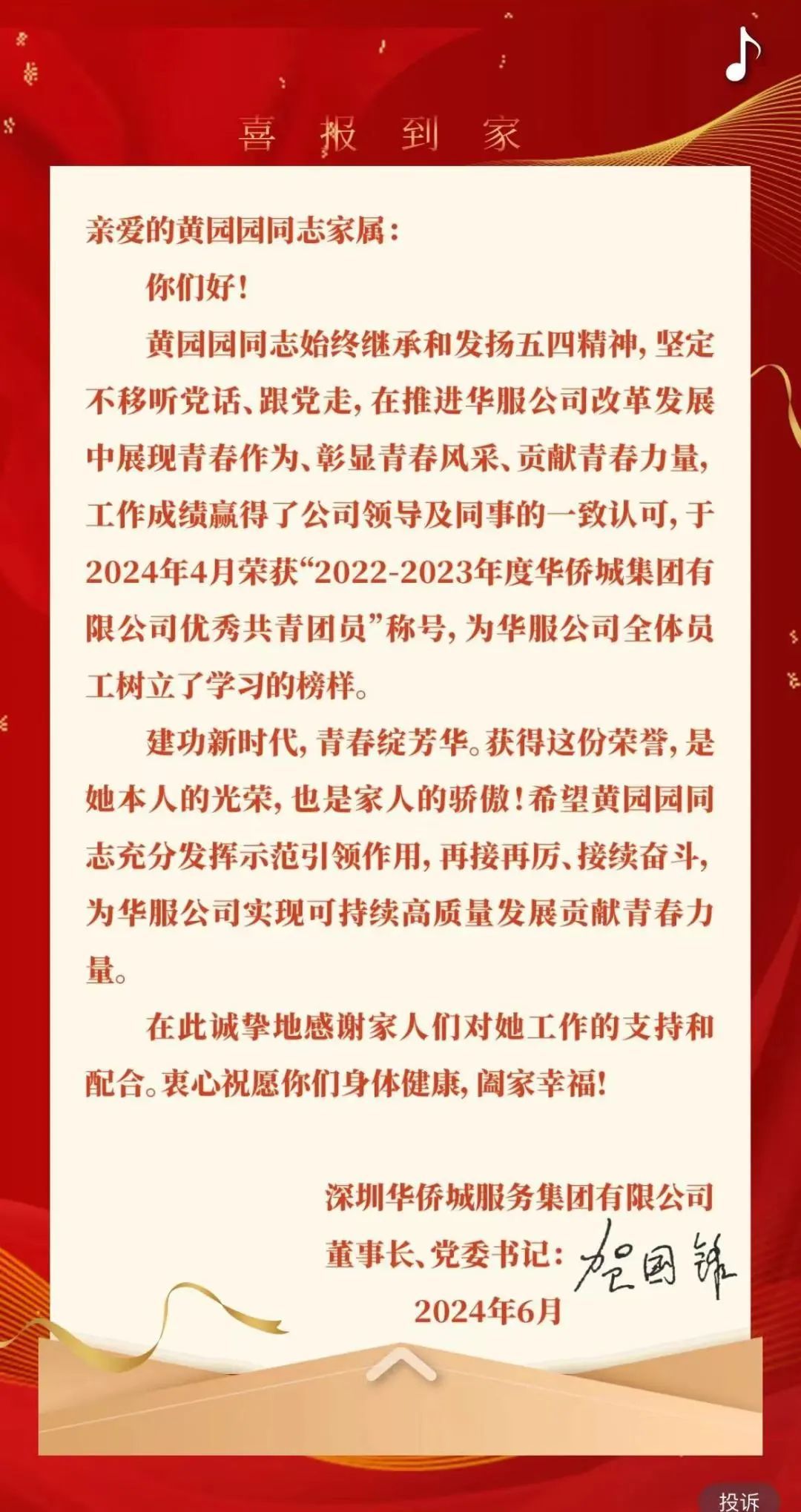 ▲“有爱当燃”员工喜报到家2