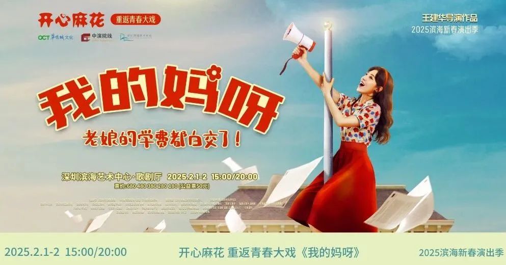 12▲《我的妈呀》精品剧目