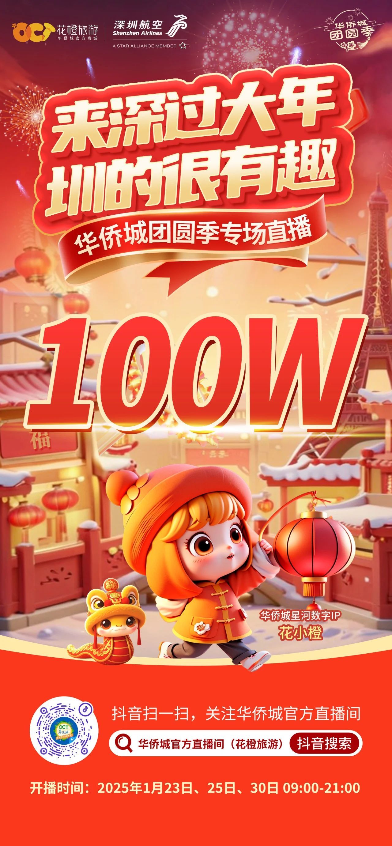 22▲尊龙凯时人生就是博官方直播间“来深过大年 圳的很有趣暨尊龙凯时人生就是博团圆季专场直播活动”