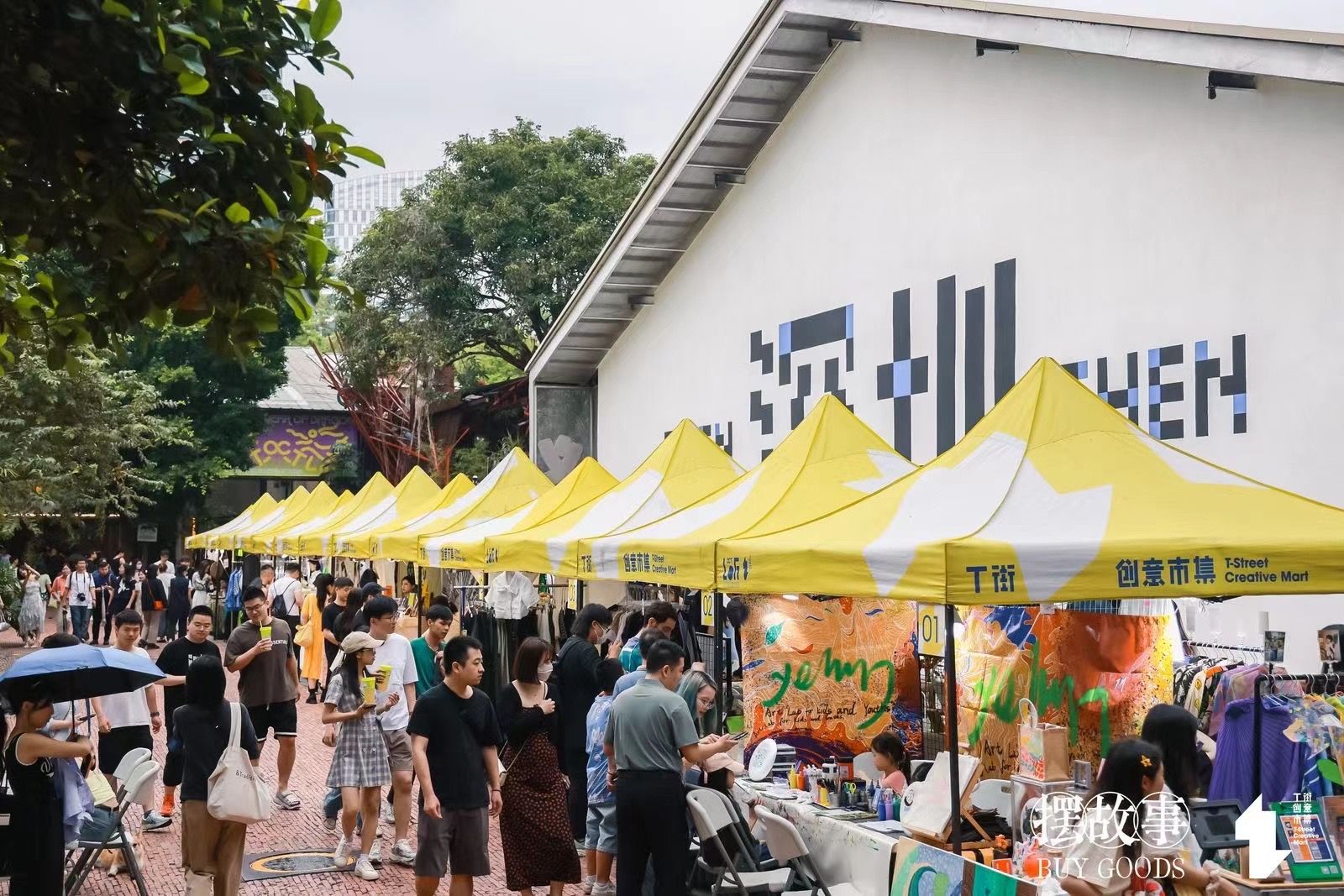 深圳创意文化园T街市集